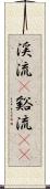 渓流(P) Scroll