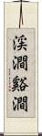 渓澗 Scroll