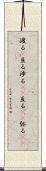 渡る(P) Scroll