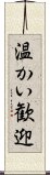 温かい歓迎 Scroll