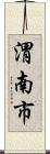 渭南市 Scroll