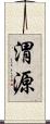渭源 Scroll