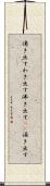 湧き出す Scroll