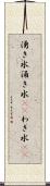 湧き水 Scroll
