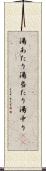 湯あたり Scroll