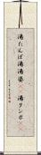 湯たんぽ Scroll