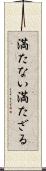 満たない Scroll