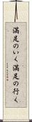 満足のいく Scroll