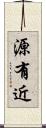 源有近 Scroll
