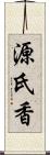 源氏香 Scroll