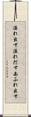 溢れ出す Scroll