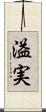 溢実 Scroll