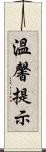 溫馨提示 Scroll