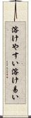 溶けやすい Scroll