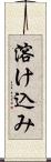 溶け込み Scroll