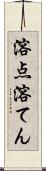 溶点 Scroll
