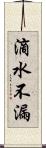 滴水不漏 Scroll