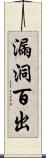 漏洞百出 Scroll