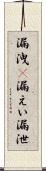漏洩(P) Scroll