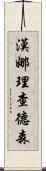 Hannah Richardson Scroll