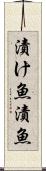 漬け魚 Scroll