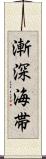 漸深海帯 Scroll