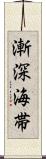 漸深海帯 Scroll