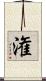 潅 Scroll