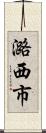 潞西市 Scroll