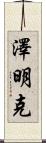 Zeemink Scroll