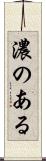 濃のある Scroll