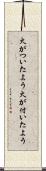 火がついたよう Scroll