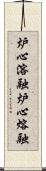 炉心溶融 Scroll