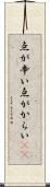 点が辛い Scroll