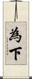 為下 Scroll