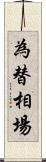 為替相場 Scroll