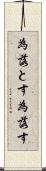 為落とす Scroll