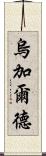 Ugalde Scroll