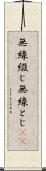 無線綴じ Scroll