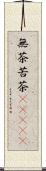 無茶苦茶(ateji) Scroll