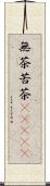 無茶苦茶(ateji) Scroll