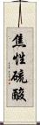 焦性硫酸 Scroll