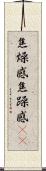焦燥感 Scroll