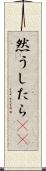 然うしたら(rK) Scroll