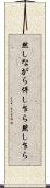 然しながら Scroll