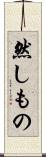 然しもの Scroll