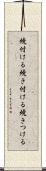 焼付ける Scroll