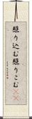 照り込む Scroll