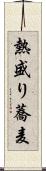 熱盛り蕎麦 Scroll