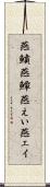燕鱝 Scroll